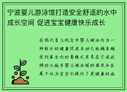 宁波婴儿游泳馆打造安全舒适的水中成长空间 促进宝宝健康快乐成长